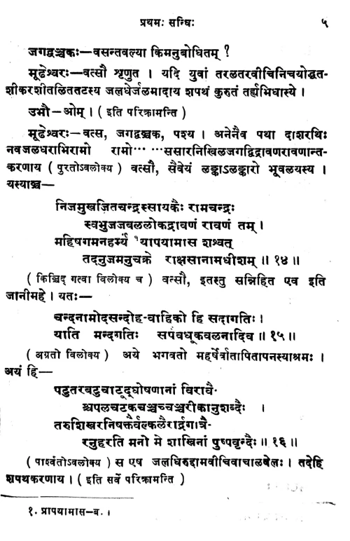 Dhurttanartakam (Prahasana)